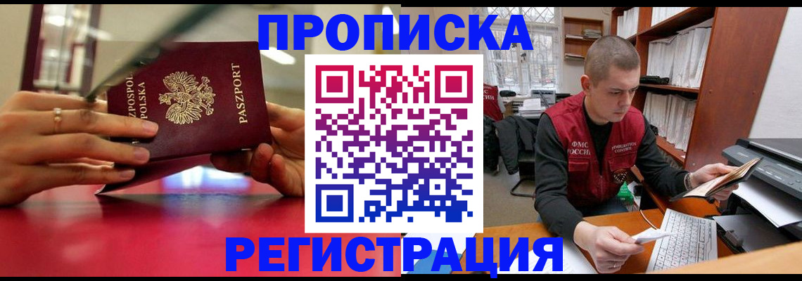 прописка законно в Нерехте
