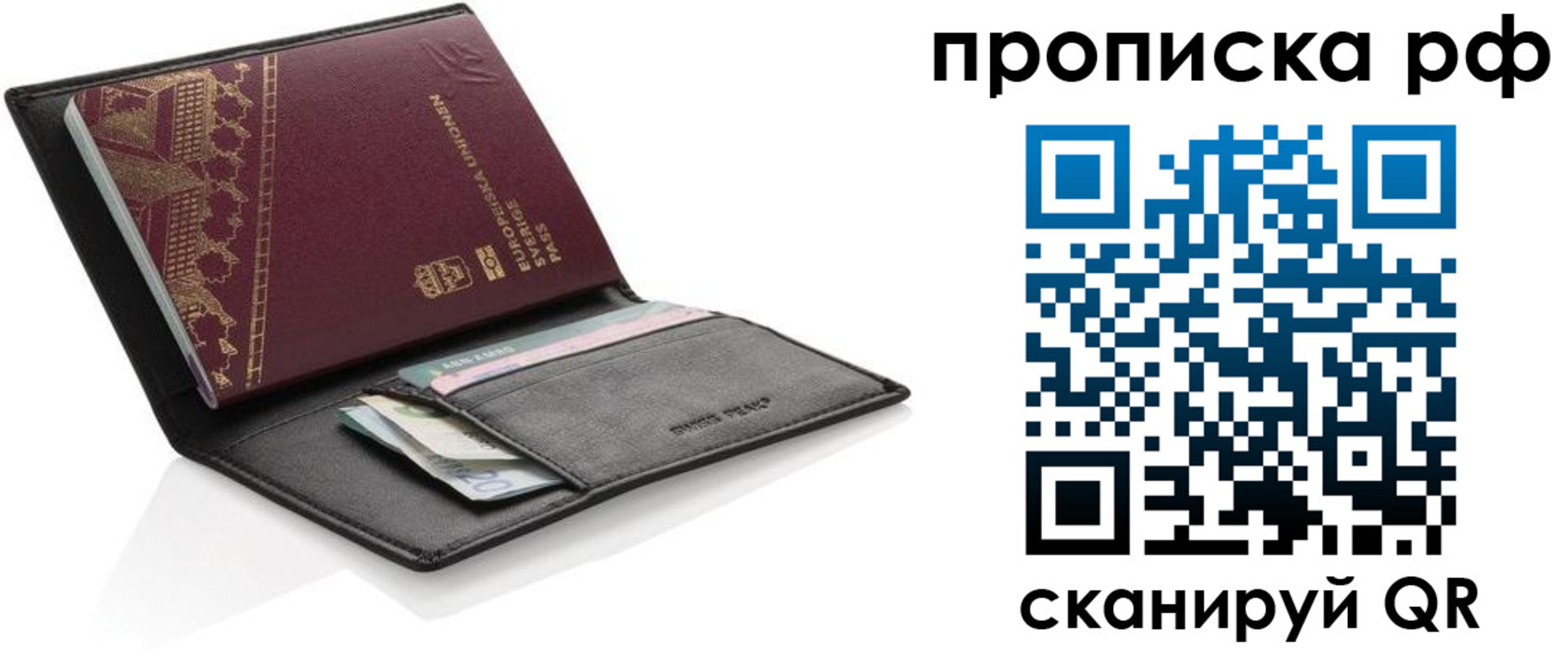 прописка для работы в Нерехте