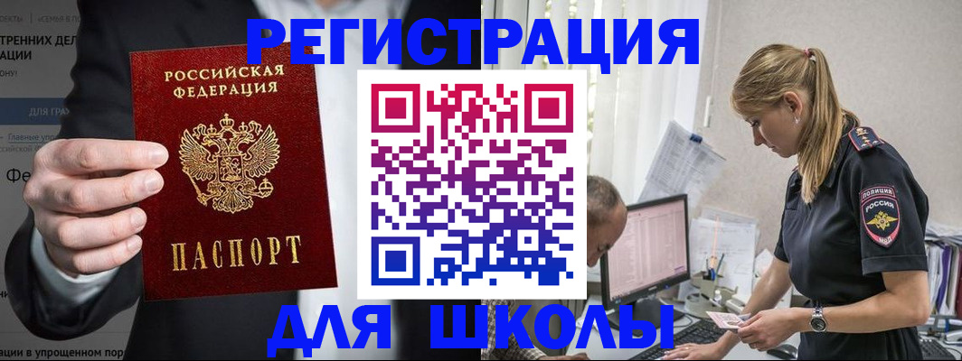 регистрация для школы в Нерехте