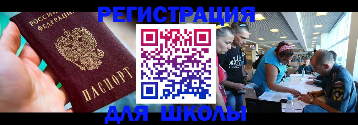 регистрация для школы в Нерехте